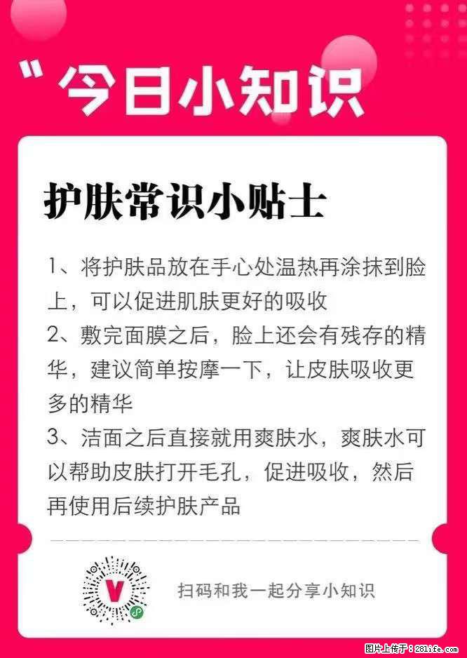 【姬存希】护肤常识小贴士 - 新手上路 - 宁波生活社区 - 宁波28生活网 nb.28life.net