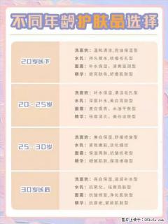 【姬存希】不同年龄，不同护肤的选择，你选对了吗？请爱惜自己！ - 宁波28生活网 nb.28life.net