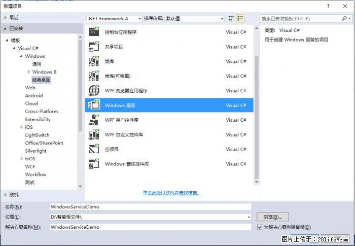 使用C#.Net创建Windows服务的方法 - 生活百科 - 宁波生活社区 - 宁波28生活网 nb.28life.net