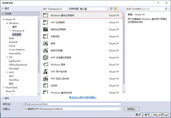 使用C#.Net创建Windows服务的方法 - 生活百科 - 宁波生活社区 - 宁波28生活网 nb.28life.net