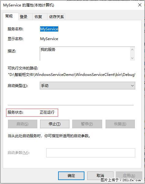 使用C#.Net创建Windows服务的方法 - 生活百科 - 宁波生活社区 - 宁波28生活网 nb.28life.net