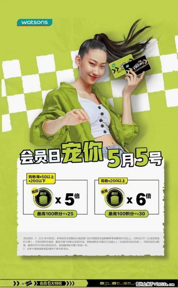 【屈臣氏】官方云店，会员日宠你，满98元包邮到家 - 新手上路 - 宁波生活社区 - 宁波28生活网 nb.28life.net
