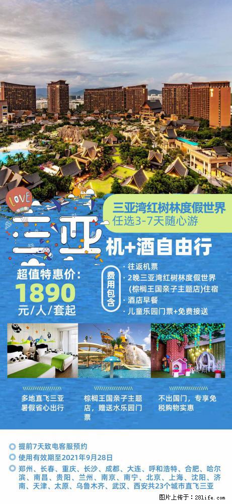 【蜗蜗游】暑期倾情奉献： 全国各地直飞海口、三亚，3-7天任选入住时间，多家热门酒店任选 - 游山玩水 - 宁波生活社区 - 宁波28生活网 nb.28life.net