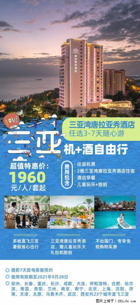 【蜗蜗游】暑期倾情奉献： 全国各地直飞海口、三亚，3-7天任选入住时间，多家热门酒店任选 - 游山玩水 - 宁波生活社区 - 宁波28生活网 nb.28life.net