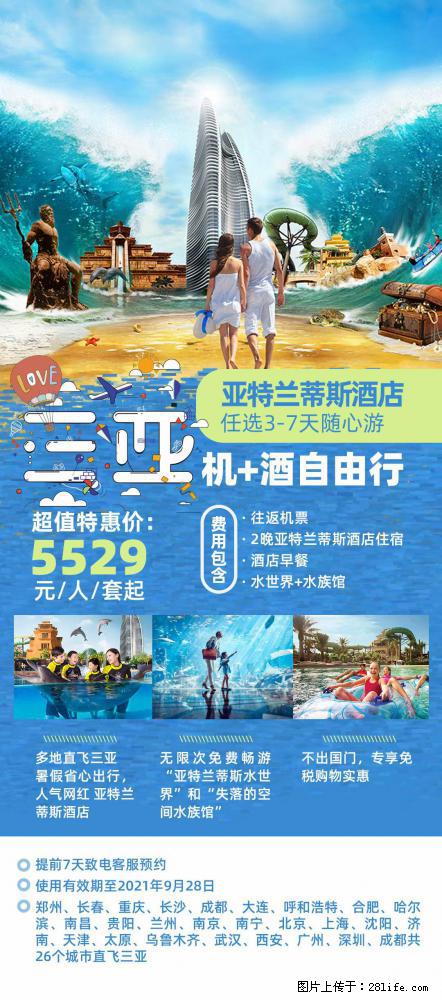 【蜗蜗游】暑期倾情奉献： 全国各地直飞海口、三亚，3-7天任选入住时间，多家热门酒店任选 - 游山玩水 - 宁波生活社区 - 宁波28生活网 nb.28life.net