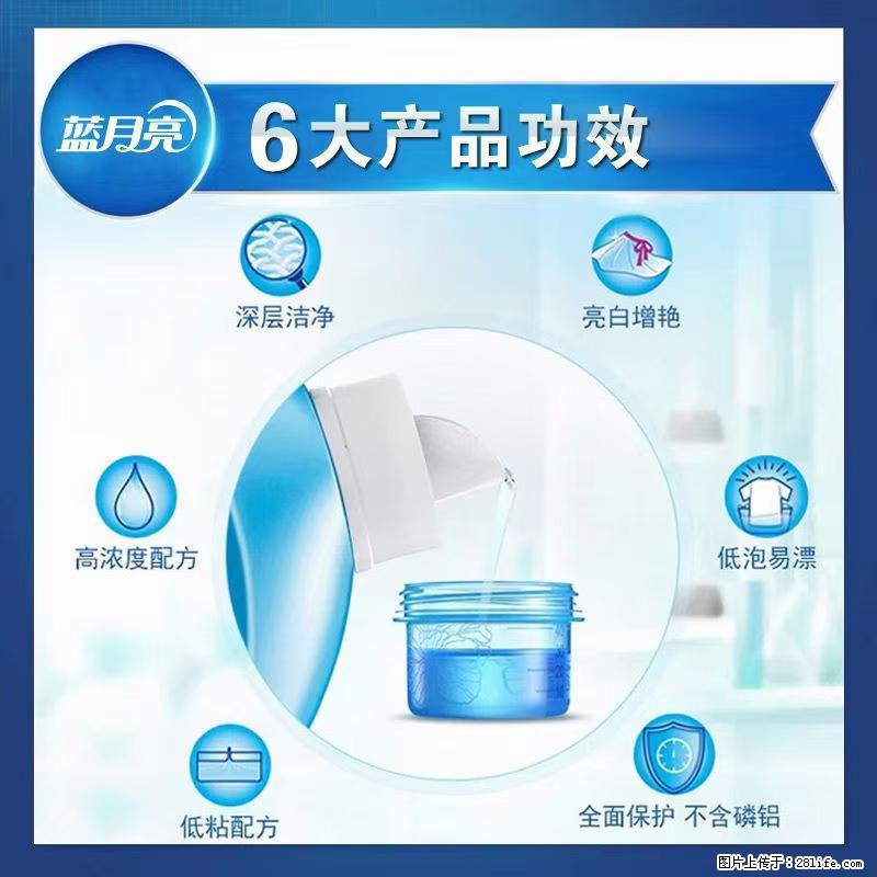 【蓝月亮】洗衣液（四瓶一件）免费招代理 芭菲洗衣液（六瓶一件） 特价卖啦！ - 生活日用品 - 居家生活 - 宁波分类信息 - 宁波28生活网 nb.28life.net