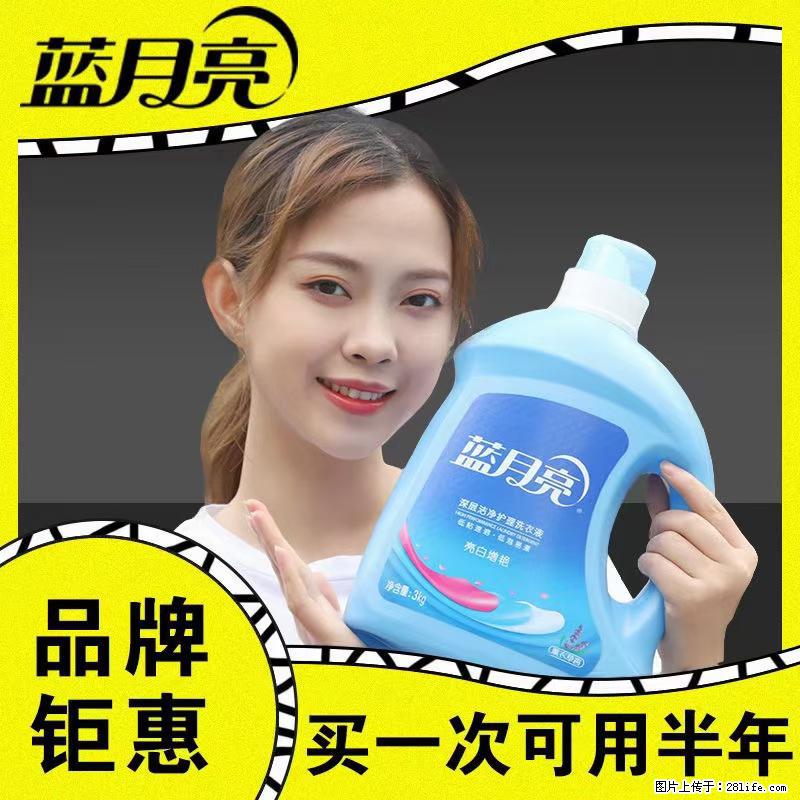 【蓝月亮】洗衣液（四瓶一件）免费招代理 芭菲洗衣液（六瓶一件） 特价卖啦！ - 生活日用品 - 居家生活 - 宁波分类信息 - 宁波28生活网 nb.28life.net