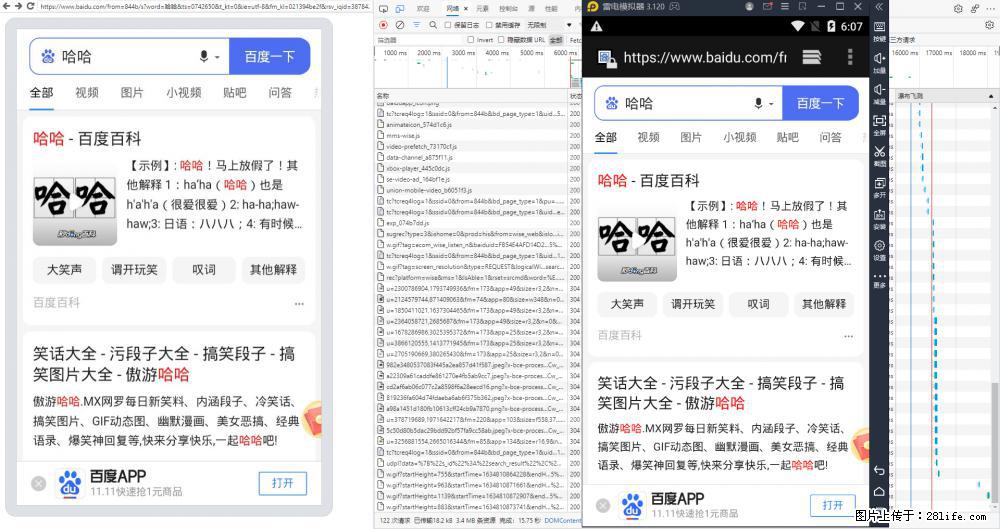 移动端调试工具【雷电模拟器】 - 生活百科 - 宁波生活社区 - 宁波28生活网 nb.28life.net