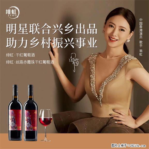 翁虹自创绯虹干红葡萄酒 - 餐饮美食 - 饮食特产 - 宁波分类信息 - 宁波28生活网 nb.28life.net