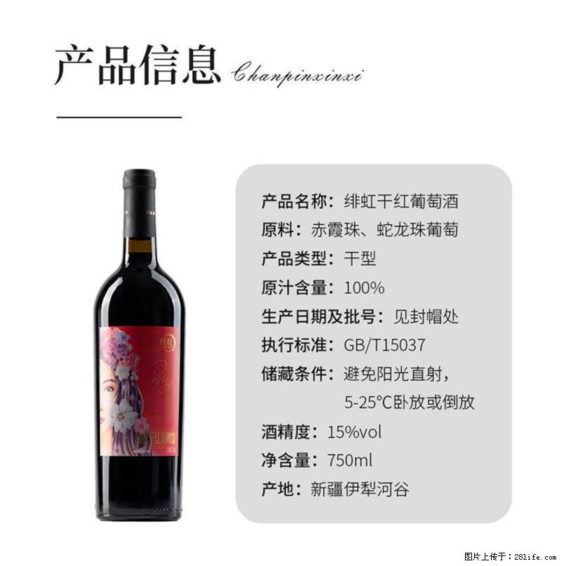 翁虹自创绯虹干红葡萄酒 - 餐饮美食 - 饮食特产 - 宁波分类信息 - 宁波28生活网 nb.28life.net
