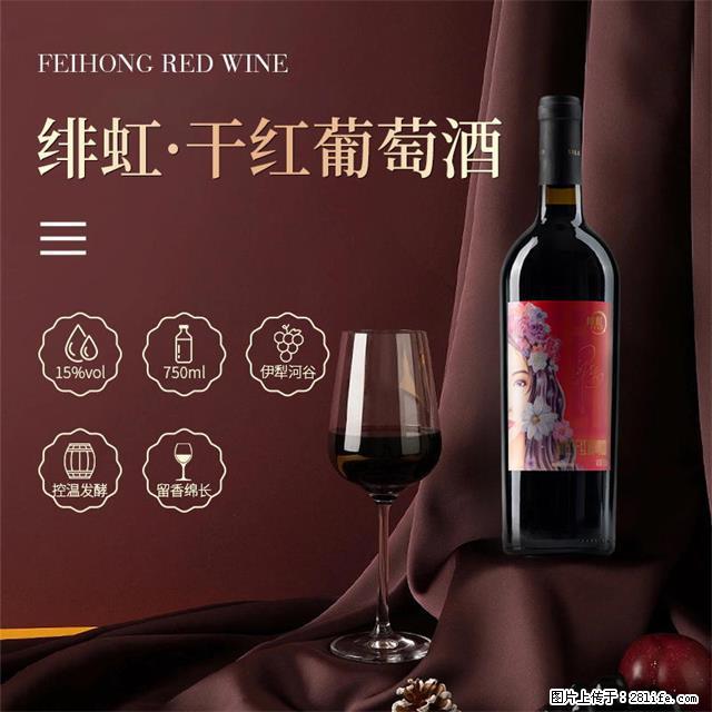 翁虹自创绯虹干红葡萄酒 - 餐饮美食 - 饮食特产 - 宁波分类信息 - 宁波28生活网 nb.28life.net