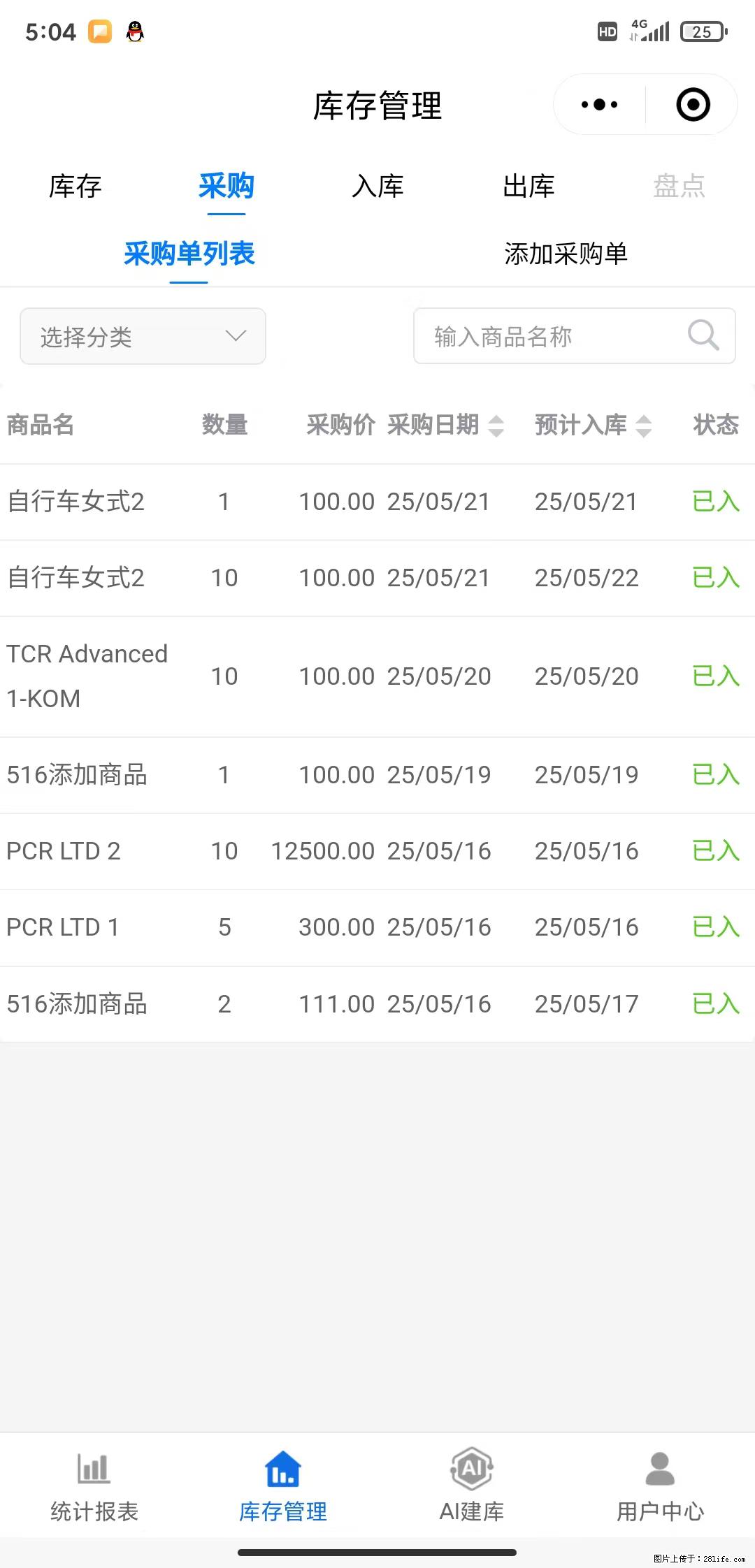 免费的库存管理小程序，欢迎使用 - 网站推广 - 广告专区 - 宁波分类信息 - 宁波28生活网 nb.28life.net