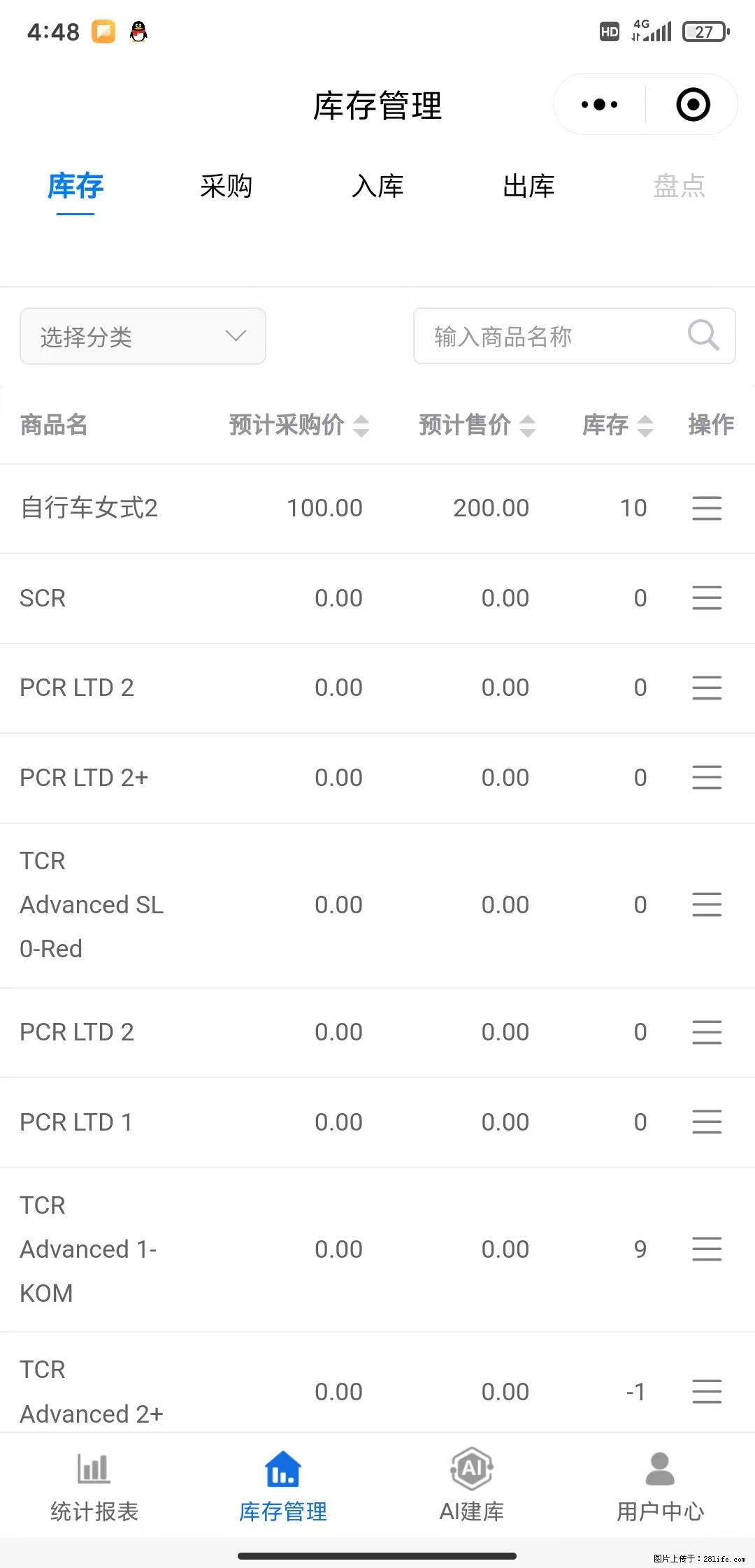 免费的库存管理小程序，欢迎使用 - 网站推广 - 广告专区 - 宁波分类信息 - 宁波28生活网 nb.28life.net
