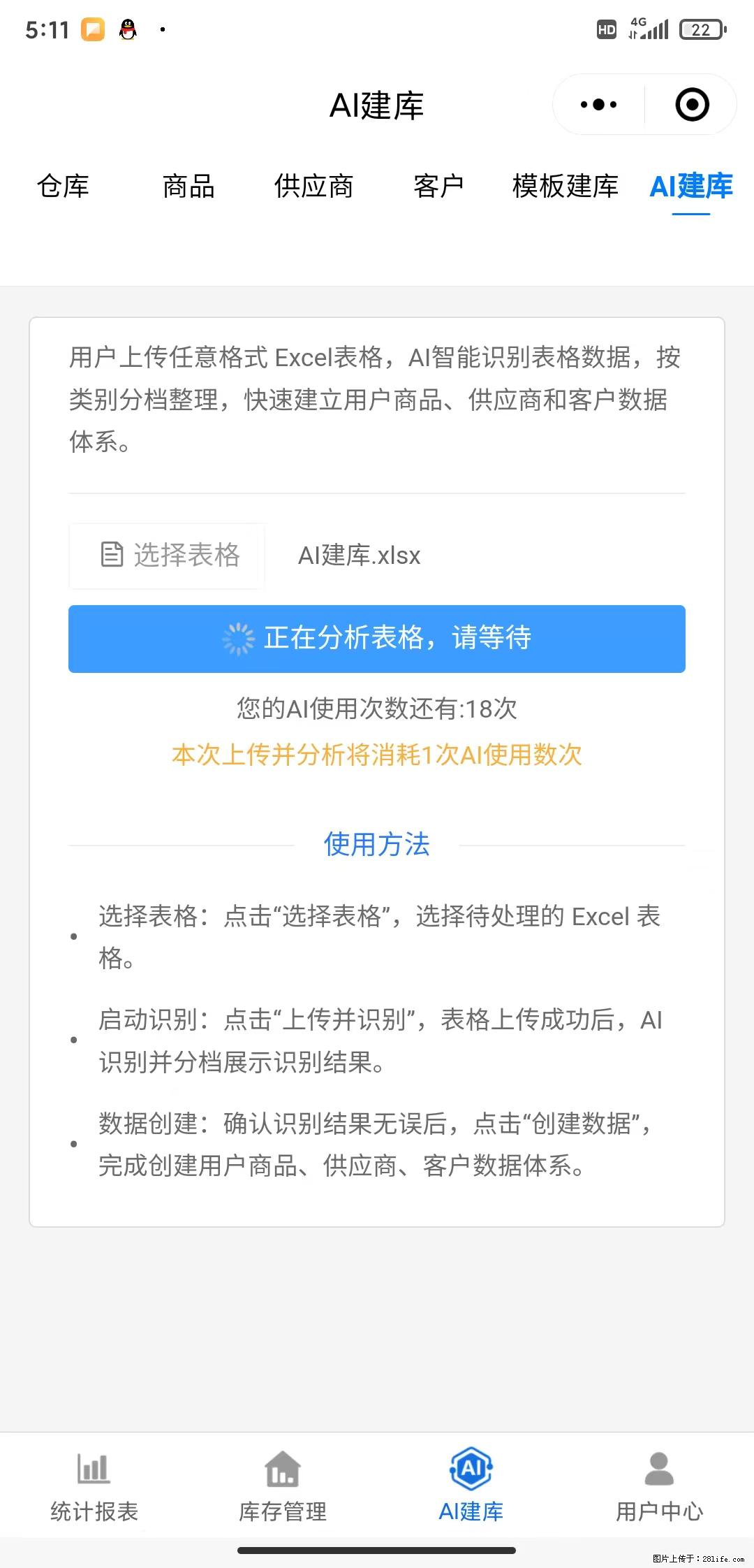 免费的库存管理小程序，欢迎使用 - 网站推广 - 广告专区 - 宁波分类信息 - 宁波28生活网 nb.28life.net