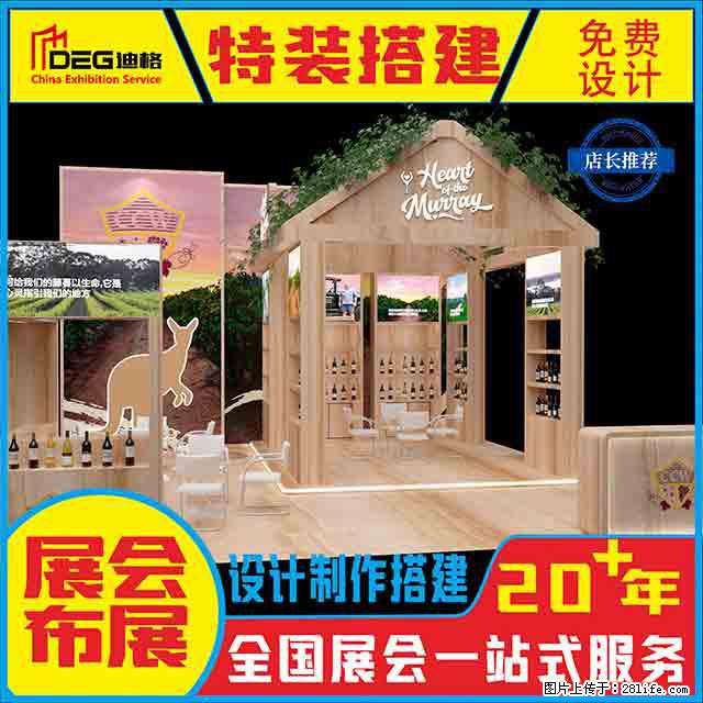 提供全国糖酒会特装展台设计搭建服务 - 网站推广 - 广告专区 - 宁波分类信息 - 宁波28生活网 nb.28life.net