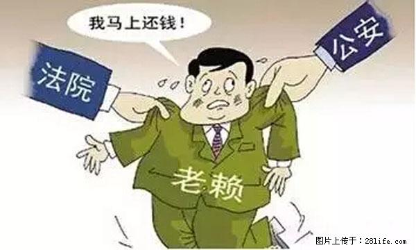 欠钱不还的，现在你连高速都上不了了！看你怎么回家！ - 宁波生活资讯 - 宁波28生活网 nb.28life.net