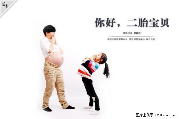 全面两孩政策计划明年元旦起实施 夫妻可延长生育假 - 宁波生活资讯 - 宁波28生活网 nb.28life.net