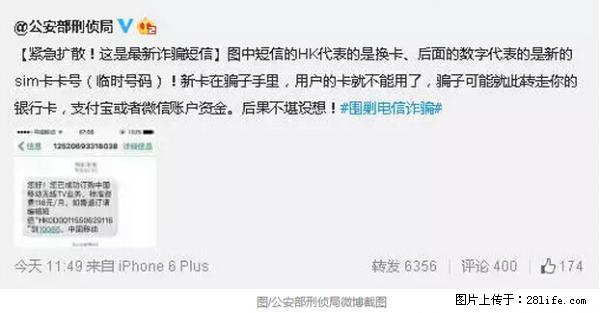 公安部紧急通知：收到这种短信千万别回，后果不堪设想！ - 宁波生活资讯 - 宁波28生活网 nb.28life.net