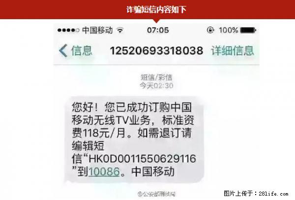 公安部紧急通知：收到这种短信千万别回，后果不堪设想！ - 宁波生活资讯 - 宁波28生活网 nb.28life.net