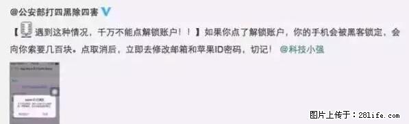 公安部四害紧急提醒：苹果手机显示这个，千万别点… - 宁波生活资讯 - 宁波28生活网 nb.28life.net