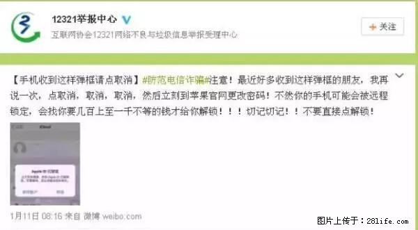 公安部四害紧急提醒：苹果手机显示这个，千万别点… - 宁波生活资讯 - 宁波28生活网 nb.28life.net