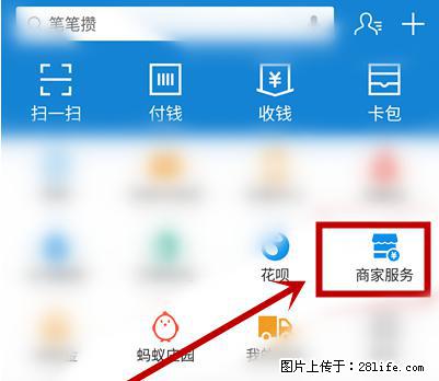 支付宝商家如何取消无意中设置的“发钱提醒”功能？ - 宁波生活资讯 - 宁波28生活网 nb.28life.net