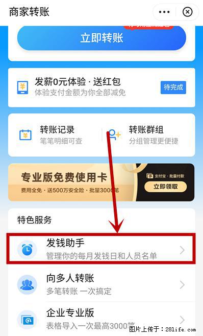 支付宝商家如何取消无意中设置的“发钱提醒”功能？ - 宁波生活资讯 - 宁波28生活网 nb.28life.net