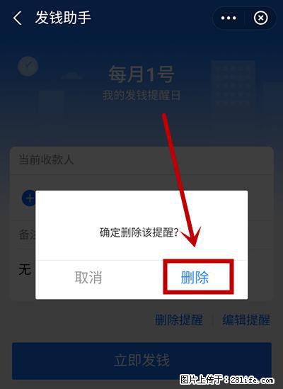 支付宝商家如何取消无意中设置的“发钱提醒”功能？ - 宁波生活资讯 - 宁波28生活网 nb.28life.net