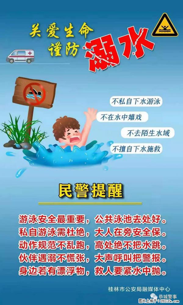 【民警提醒】关爱生命,谨防溺水 - 宁波生活资讯 - 宁波28生活网 nb.28life.net