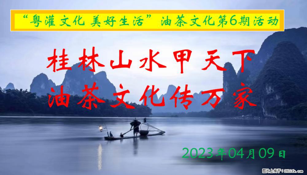 “粤灌文化 美好生活”油茶文化主题活动在广东深圳成功举办 - 宁波生活资讯 - 宁波28生活网 nb.28life.net