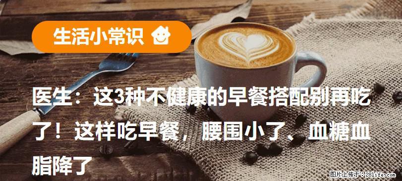 医生:这3种不健康的早餐搭配别再吃了!这样吃早餐,腰围小了、血糖血脂降了 - 宁波生活资讯 - 宁波28生活网 nb.28life.net