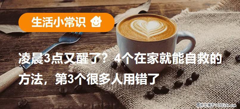 凌晨3点又醒了？4个在家就能自救的方法，第3个很多人用错了 - 宁波生活资讯 - 宁波28生活网 nb.28life.net