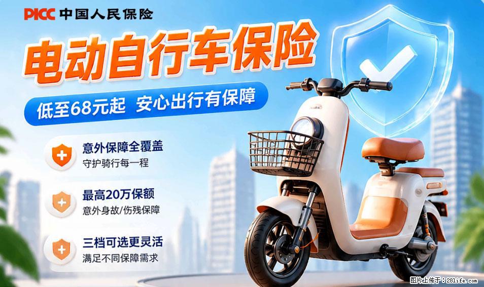 【骑行保障】安全骑行，保障随行！电动车专属保险上线啦！ - 宁波生活资讯 - 宁波28生活网 nb.28life.net